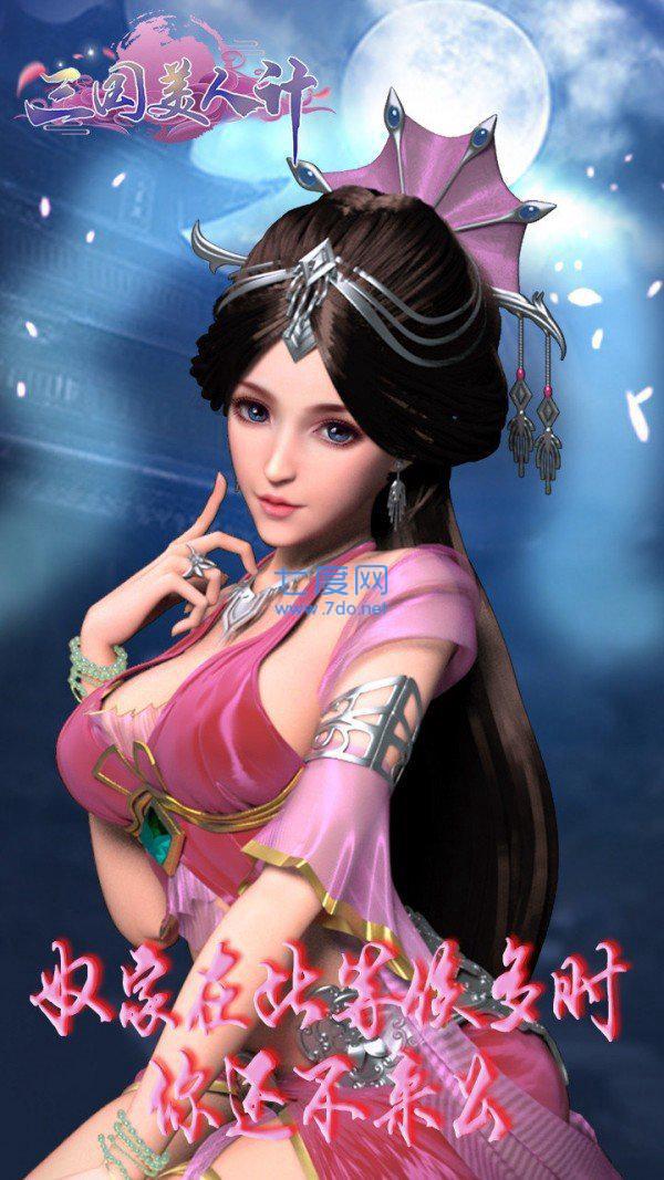三国貂蝉美人计