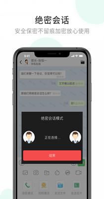 企业密信截图1