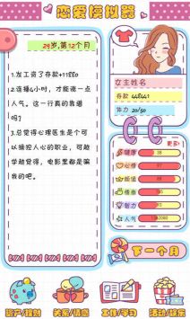 恋爱模拟器 v3.1.5