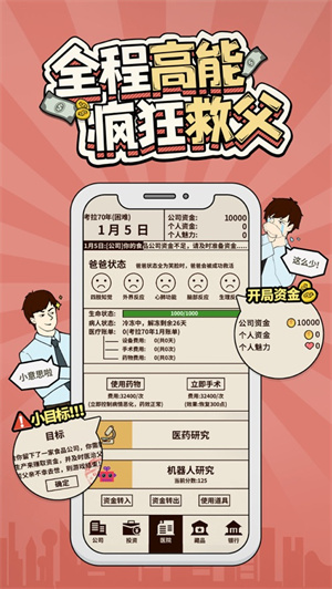 爸爸活下去手游单机版截图2