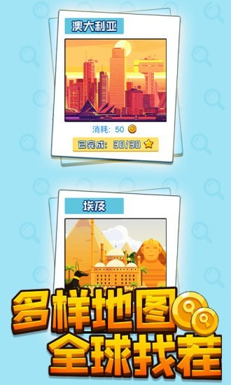 找茬我最强游戏官方版 截图1
