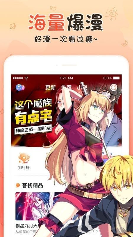 火男漫画 版本：v1.0