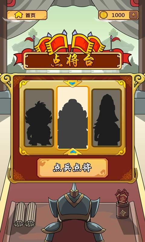 成语闯三国游戏红包版 截图0