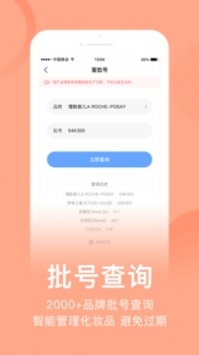 真我app在线查询截图1