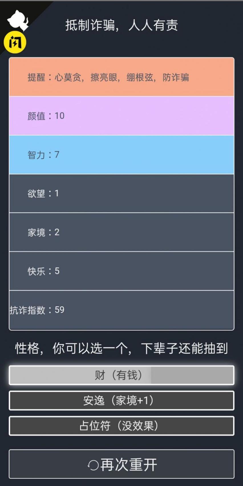人生难免被骗安卓版截图0