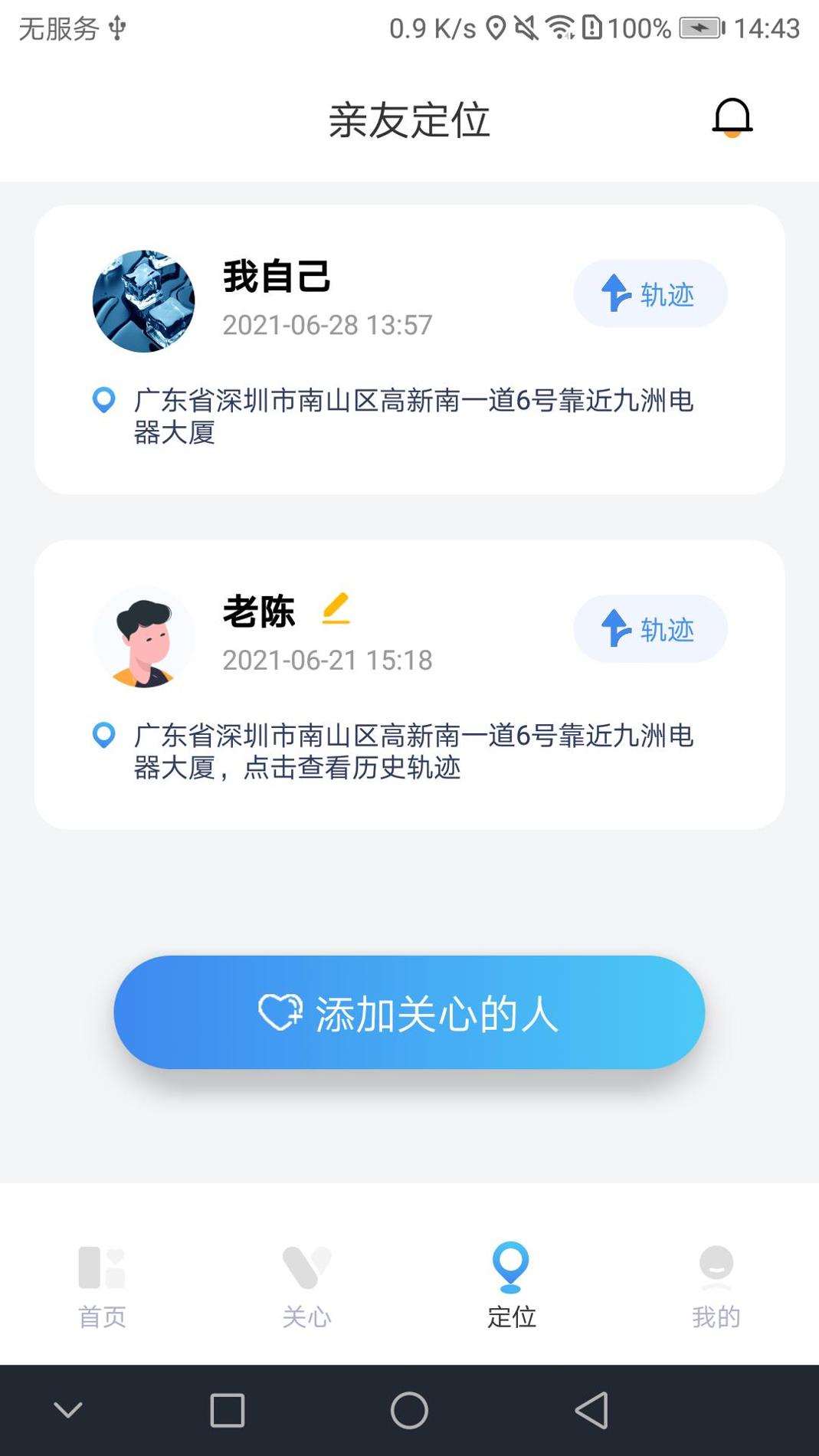 寻寻定位软件截图0