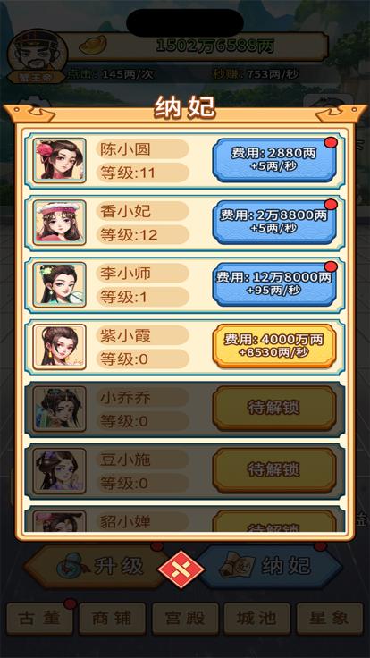 帝王日常截图1