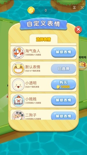 脸萌冲撞截图0