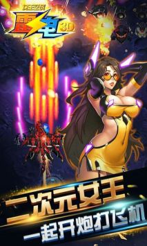 雷电女王空战 v3.0.5