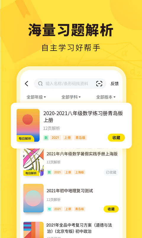 快对作业安装手机截图0