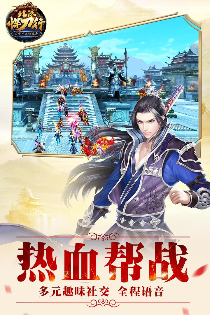 北凉悍刀行手游截图3
