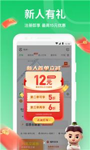曹操出行打车截图2