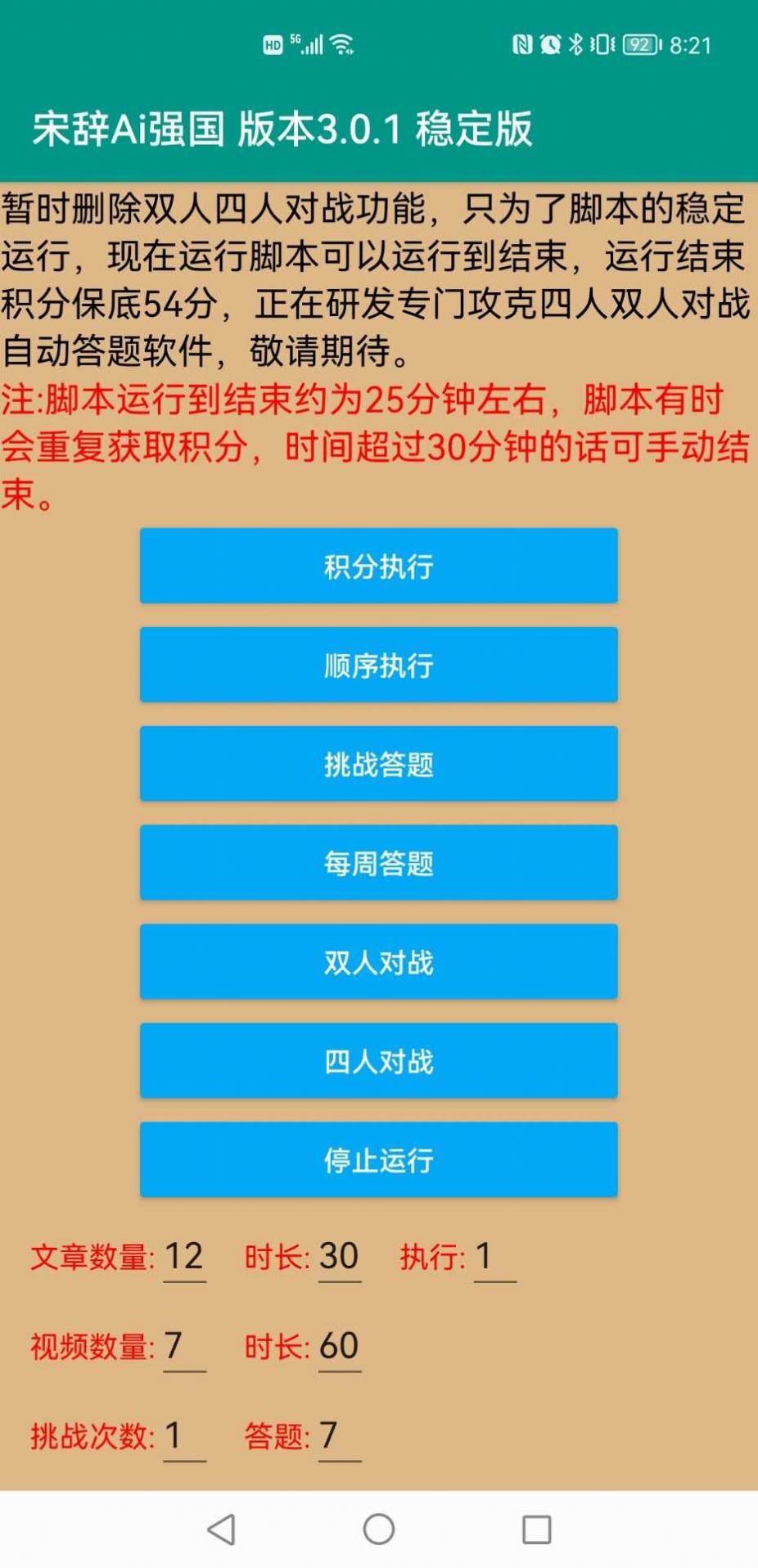 宋辞Ai强国稳定版最新版图片1