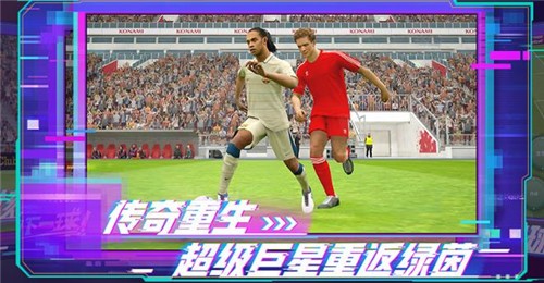 实况足球5.7.0更新版  v7.6.0