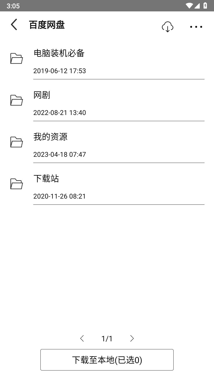 百度网盘极速版