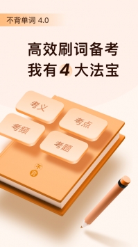 不背单词app v2.0.5