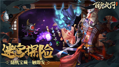 百鬼夜行2.0.1