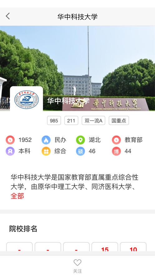 全方位高考志愿填报2023app  v1.0.4