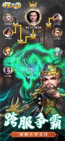 开黑三国蛮将三国 v1.0.0
