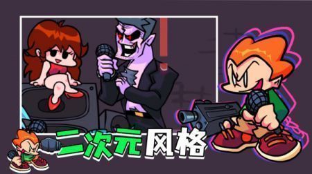 周五夜放克联机版免广告截图1
