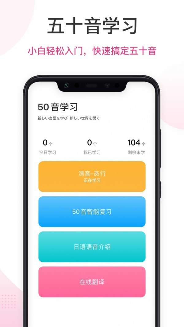 日语趣学习  v1.1.3