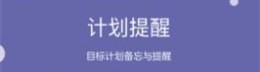 习惯养成