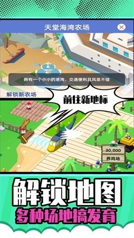 梦想农场庄园红包版截图1