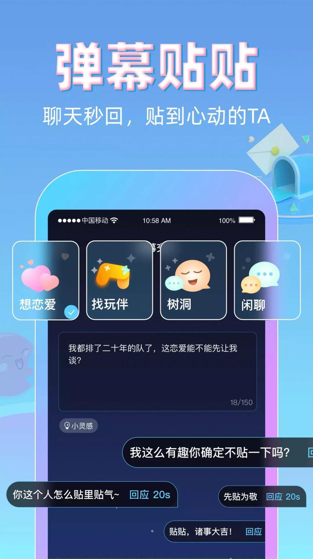 最近很火的贴贴截图0