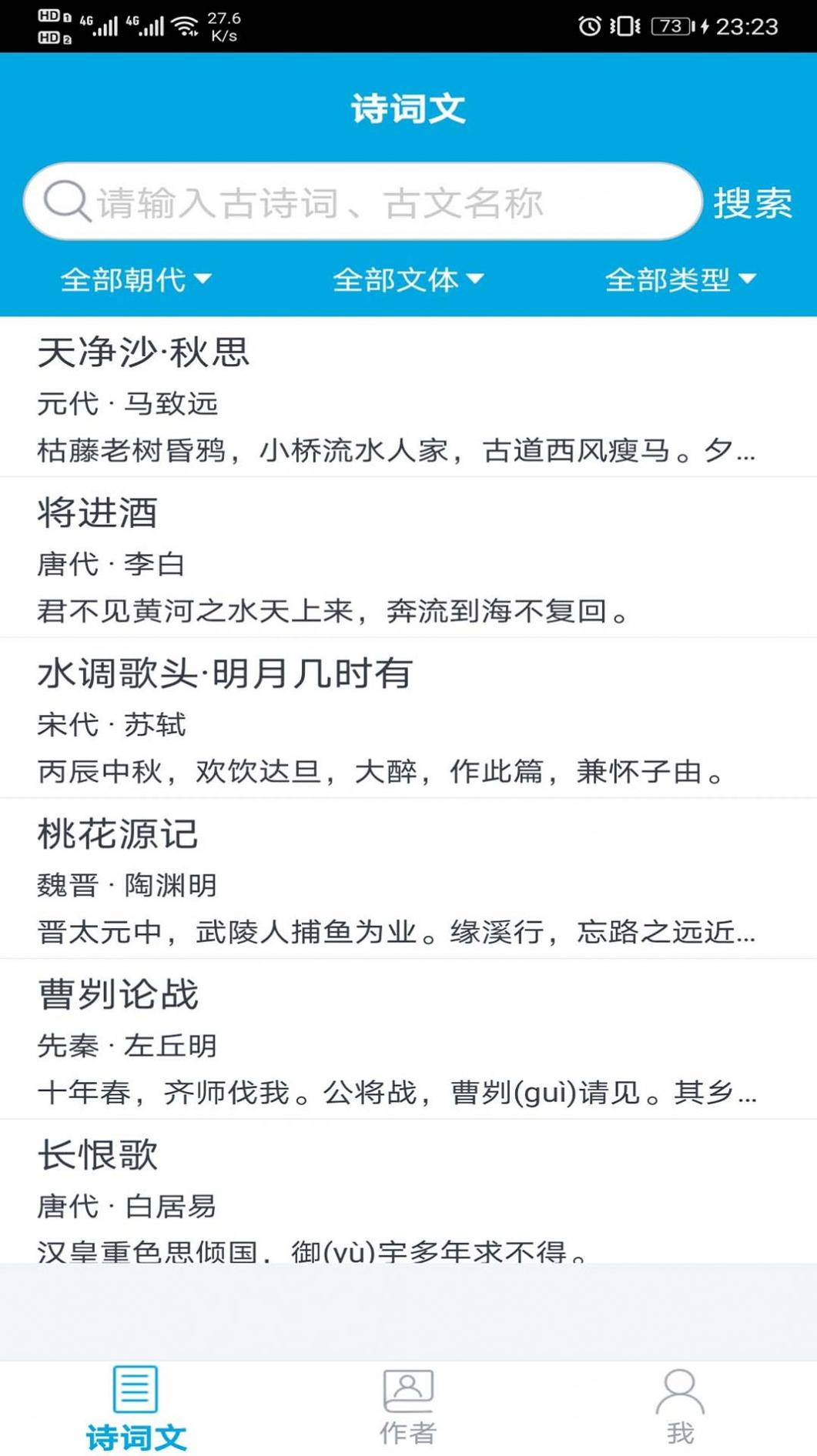 古文学习助手截图0