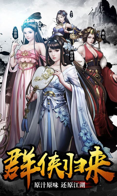 倚天江湖手游官方版 截图1