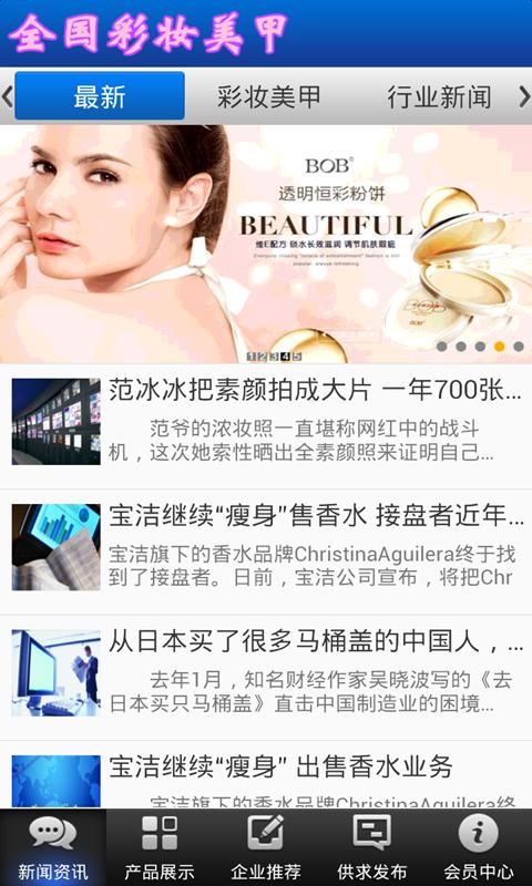 全国彩妆美甲 版本：v1.0