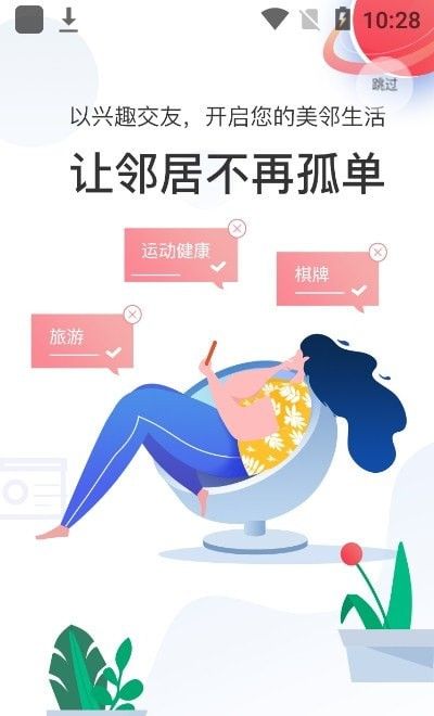 邻友友社交.jpg