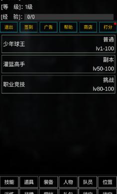 代号篮球截图1