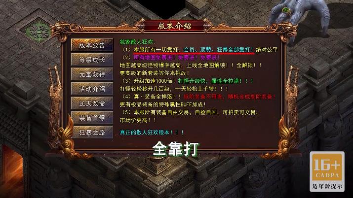真牛传奇手机版