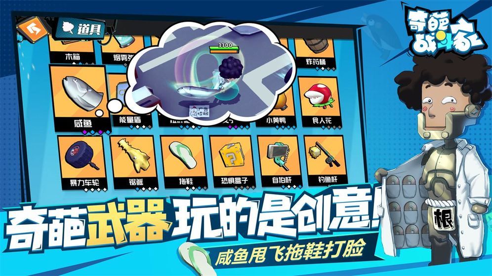 奇葩战斗家ios苹果版下载官方正式版地址  v4.0.2