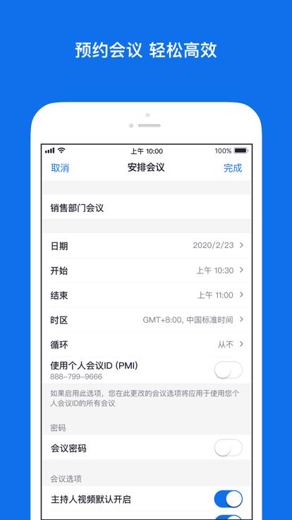 ZOOM安卓版截图1