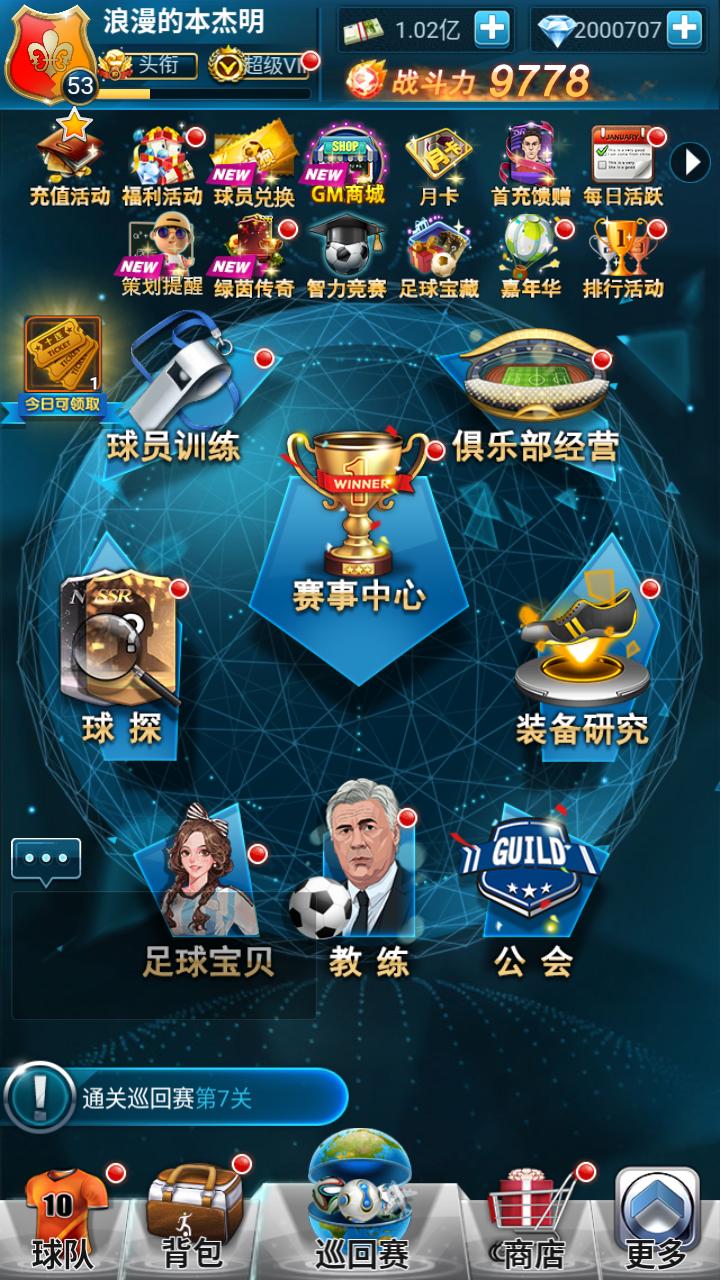 荣耀足球gm版