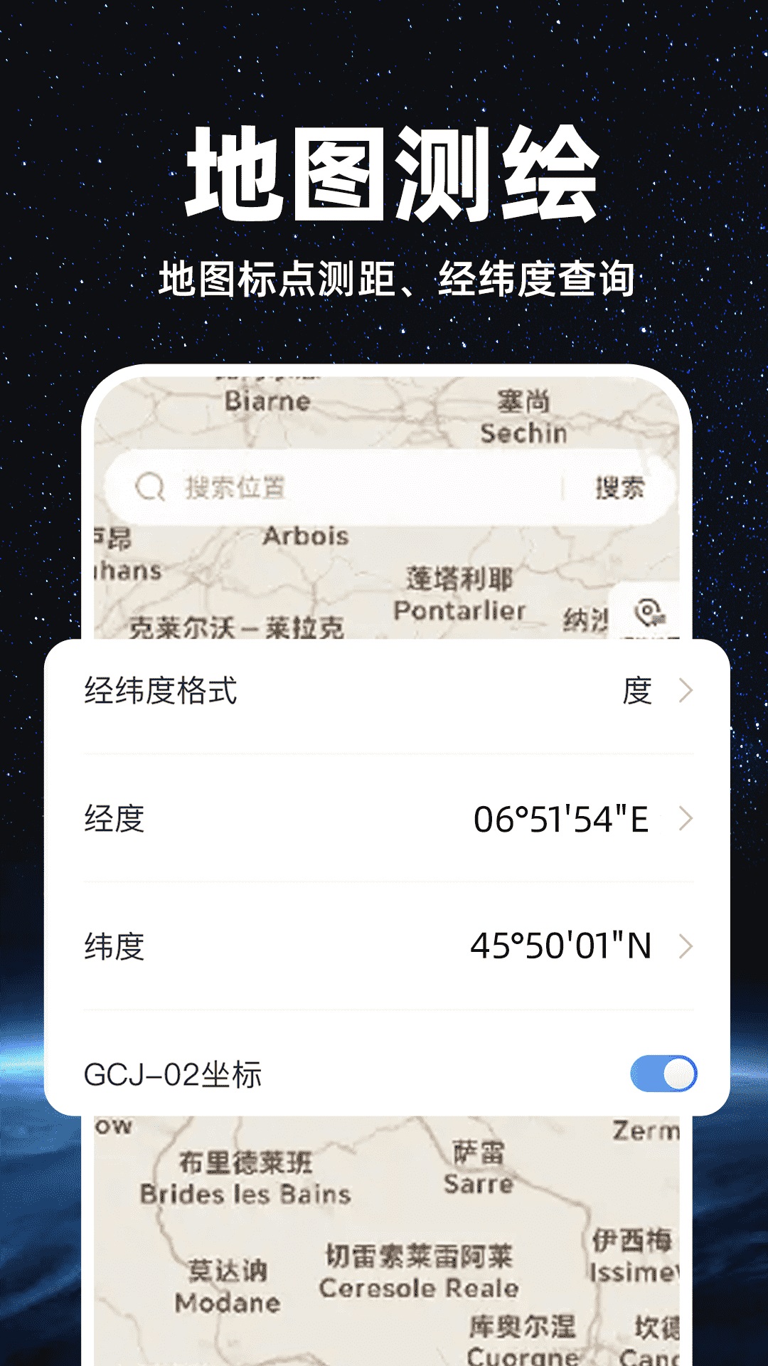 精准卫星地图软件官方版图片1