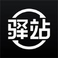 环球驿站
