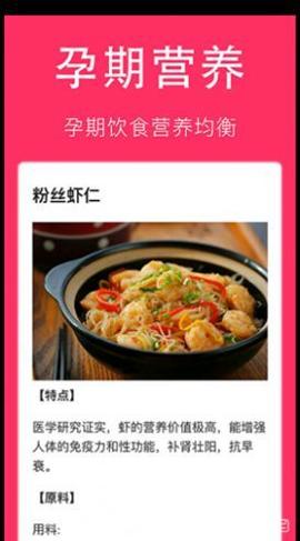 孕妇食谱大全截图1