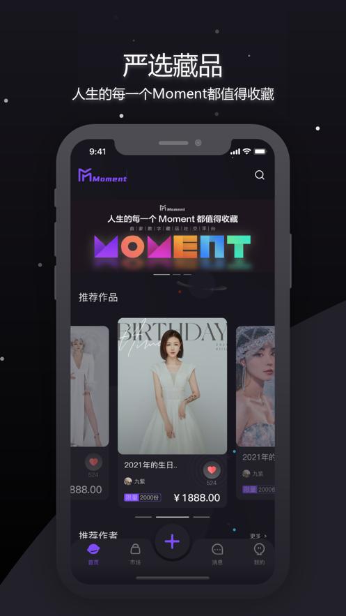 Moment数字藏品社交平台截图0