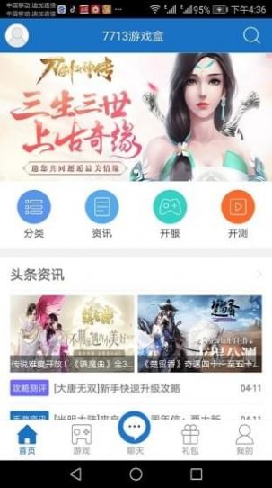 7713游戏盒子app下载手机版2022图片1
