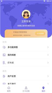 足迹地图相机