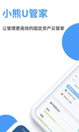 小熊U管家  v1.1.7