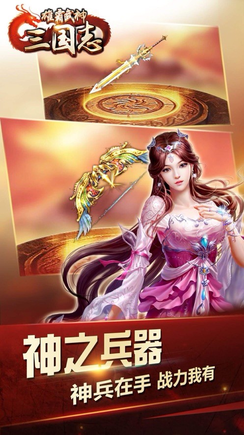 三国志之雄霸武 V 1.0