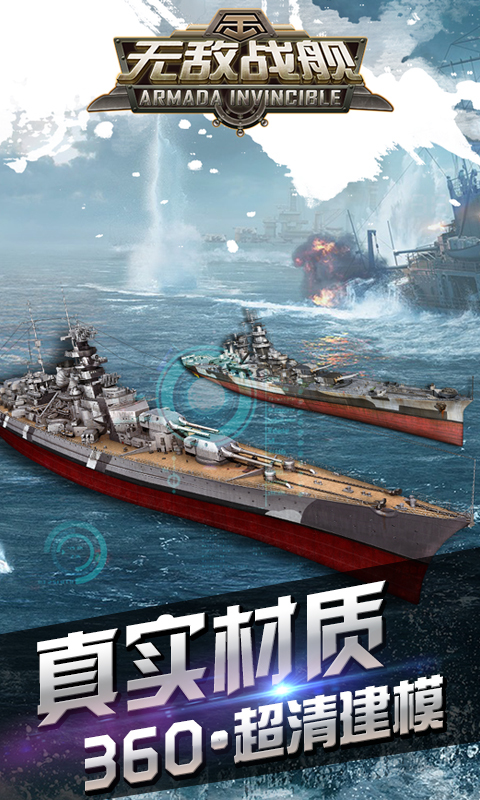 无敌战舰.jpg