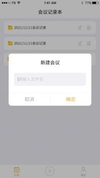 数创会议记录 v3.2.5