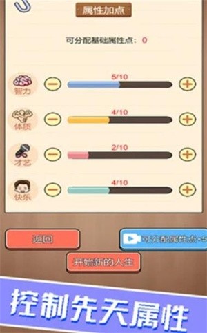 校园重开模拟器  v1.0