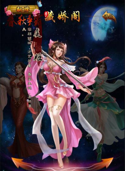 春秋争霸
