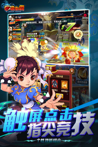 口袋街霸online截图2